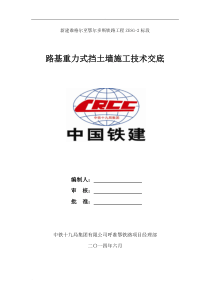 路基重力式挡土墙施工技术交底