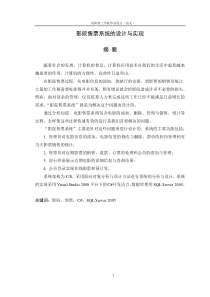 影院售票系统的设计与实现