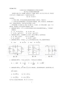 2015年江苏对口单招电子电工试卷