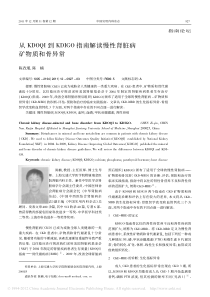 从KDOQI到KDIGO指南解读慢性肾脏病矿物质和骨异常