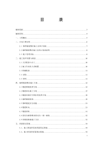 国道108隧道整治工程施工方案