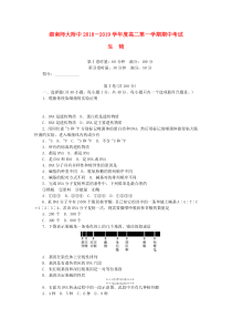 湖南省师大附中2018-2019学年高二生物上学期期中试题