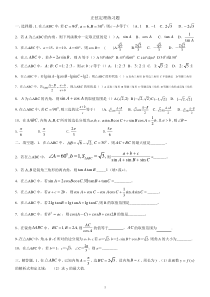 1、正弦定理练习题