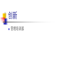 创新思维系列5