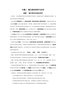 人教版高中生物选修一专题二《微生物的培养与应用》知识点归纳