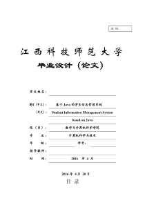基于JAVA学生信息管理系统(含源文件)