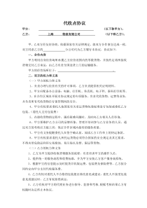 快递--物流---代收点-协议范本