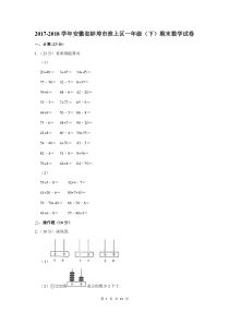 一年级下册数学期末试卷