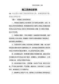 施工员岗位职责