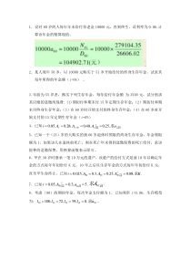 保险精算学第五章作业