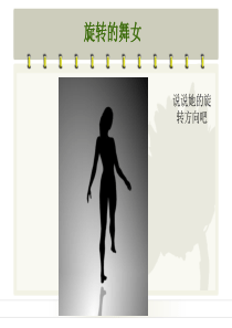 视觉骗局