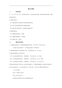 北师大版小学六年级数学下册知识点归纳总结