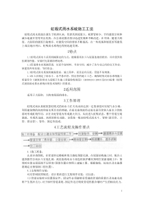 虹吸式雨水系统施工工法