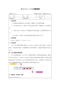 操作系统实验报告——进程同步与互斥