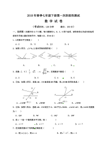 新人教版2017年七年级下数学第一次月考试卷及答案