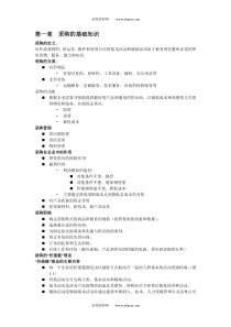 采购管理考试资料