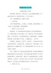 教师新学期工作打算