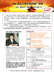 IBMG成立九周年系列推广活动，国内最专业的百货培训咨询产品