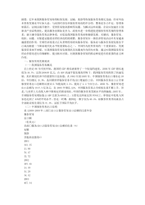 中国运输服务贸易现状、问题及对策研究