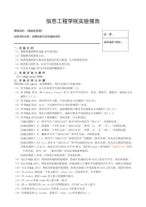 视图和索引的创建和使用实验报告