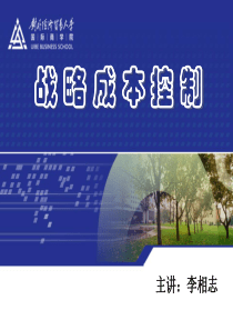 第一章成本概念和成本分类