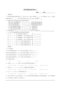 空间直角坐标系练习题