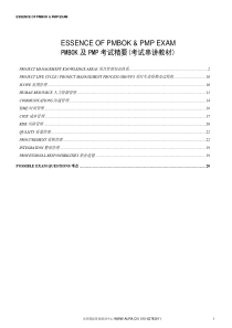 项目管理PMP精要(中英文对照)