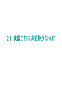 中国自然灾害分布