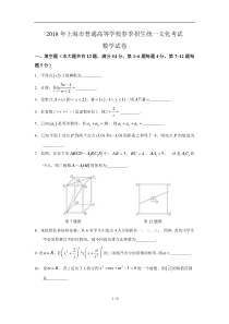 2018年上海春考数学试题--有答案-详解