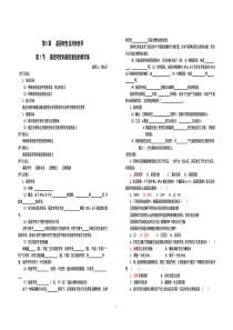 第5章基因突变及其他变异第1节基因突变和基因重组