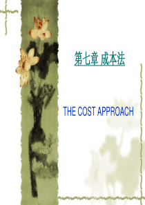 第七章 成本法