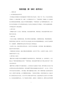 物质的量第一课时教学设计