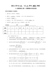 过程控制工程2009-2010考试题(ZJU)