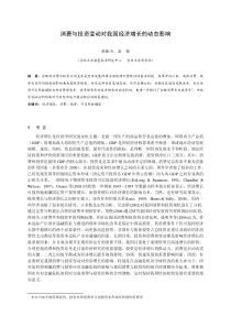 消费与投资变动对我国经济增长的动态影响