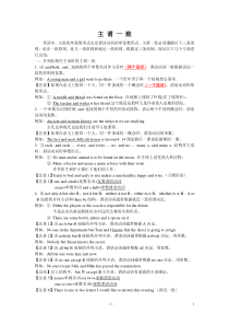 主谓一致英语语法详细讲解