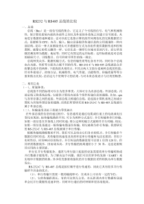 RS232与RS485总线的比较2