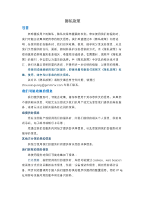 网站【隐私政策】模板