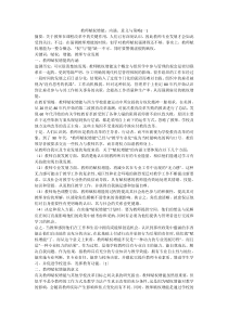 教师赋权增能：内涵、意义与策略(一)
