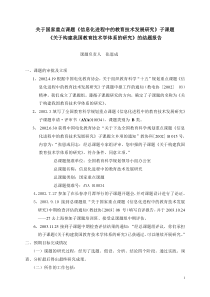 关于国家重点课题《信息化进程中的教育技术发展研究》子课题
