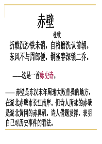 赤壁-复习