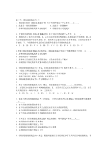 船舶管理第二节：国际载重公约-(2)