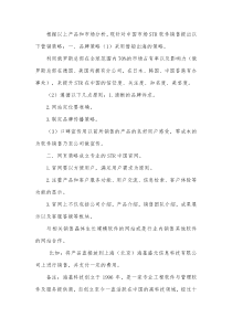 软件的市场营销策略