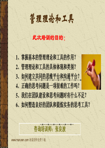 【免费】管理咨询顾问常用的方法和工具