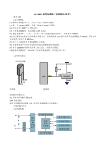 DS18B20温度传感器详解带c程序