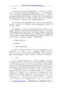 安宁市太平镇总体目标规划