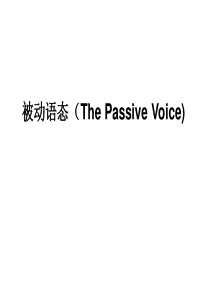 高中英语被动语态(共20张PPT)