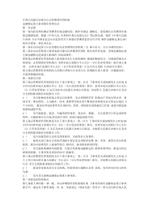 中国人民银行济南分行证券期货经营机构金融稳定重大事项报告管理办法