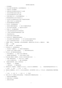 税收筹划习题与答案