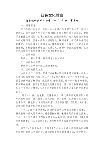 红色文化教案