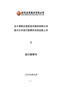 关于易联众信息技术股份有限公司